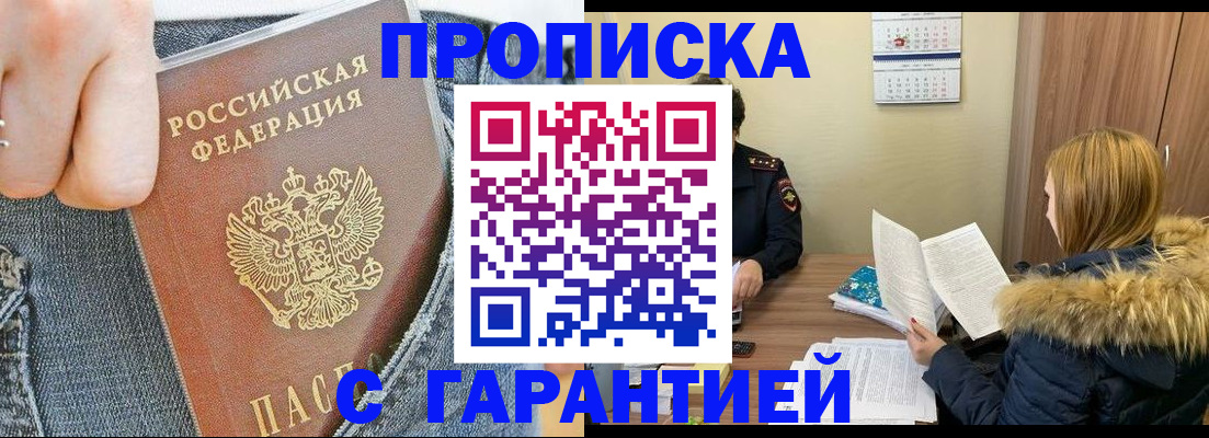 прописка 2025 в ЕАО