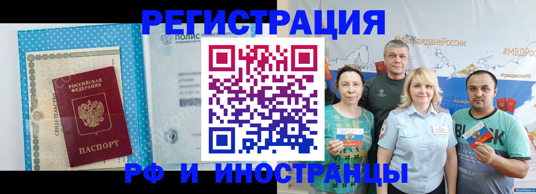 прописка иностранных граждан в ЕАО